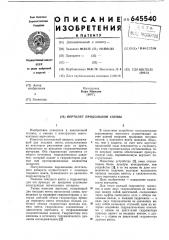 Вертолет продольной схемы (патент 645540)