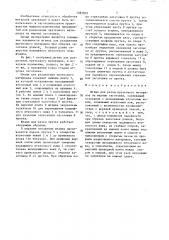 Штамп для резки пруткового материала (патент 1382602)