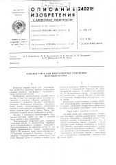 Ходовая часть для миогоопорных подвесных мостовых кранов (патент 240218)