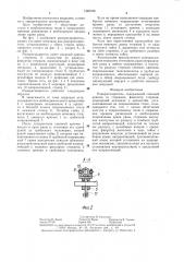 Ранорасширитель (патент 1360706)