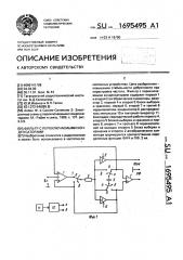 Фильтр с переключаемыми конденсаторами (патент 1695495)