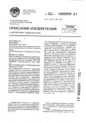 Установка для утилизации нефтяных остатков (патент 1655909)