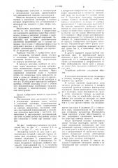 Экскаватор (патент 1117384)
