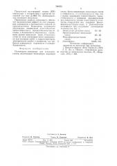 Полимерное связующее для стеклопластиков (патент 730753)