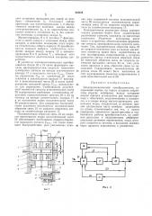 Электромеханический преобразователь (патент 404183)