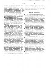 Устройство для формирования и вул-канизации кольцевых резиновых изделий (патент 254068)