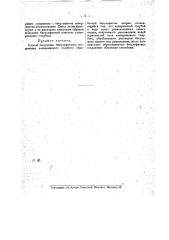 Способ получения бисульфитного соединения ализаринового голубого (патент 15759)