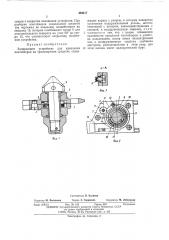 Запирающее устройство для крепления контейнеров на транспортном средстве (патент 494517)