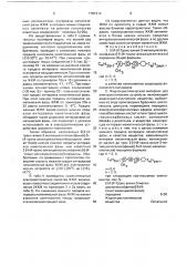2-[4-(4-транс-алкил-3-метилциклогексил)-фенил]5-(4-транс- алкилциклогексил)пиридины в качестве компонентов жидкокристаллического материала и жидкокристаллический материал для электрооптических устройств (патент 1781214)