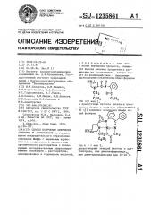 Способ получения оптически активных @ -эминокислот (патент 1235861)