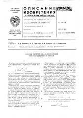 Способ получения алканоламидов арилоксиуксусных кислот (патент 203670)