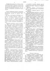 Захватное устройство (патент 1268402)