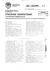 Устройство для регулирования уработки основы на ткацком станке (патент 1625906)