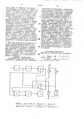 Устройство для защиты нагрузки усилителя (патент 860204)