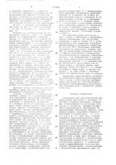 Устройство для автоматической приварки ребер жесткости к плоскому полотнищу (патент 747649)