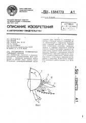 Ротационное почвообрабатывающее орудие (патент 1584773)