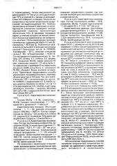 Способ получения гетерогенного катализатора для превращения ненасыщенных соединений (патент 1666177)