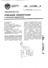 Устройство для регулирования постоянного напряжения на активно-индуктивной нагрузке (патент 1171922)