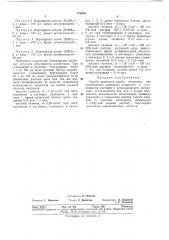 Способ травления хрома i (патент 370280)