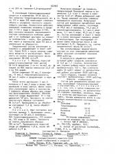 Состав для закрепления рыхлых песков (патент 927967)