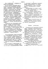 Устройство для непрерывной вулканизации (патент 882775)