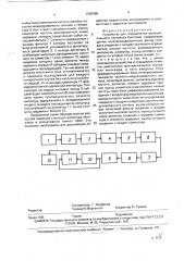 Устройство для определения функционального состояния биоткани (патент 1805480)