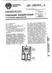 Устройство для измерения запыленности газов (патент 1041915)