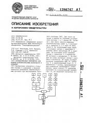 Автоматическое устройство для подачи порошкообразных материалов в скважину (патент 1286747)