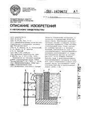 Теплоизолированная стена бассейна стекловаренной печи (патент 1470672)
