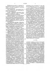 Цифровой измеритель угловой скорости и ускорения (патент 1679393)