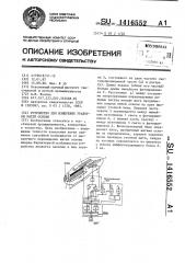 Устройство для измерения уработки нитей основы (патент 1416552)