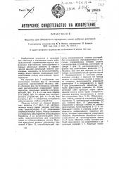 Машина для обмолота и сортировки семян лубяных растений (патент 29919)