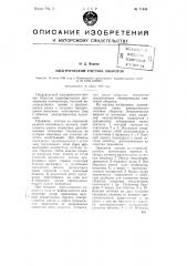 Электрический счетчик оборотов (патент 71435)