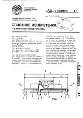 Перистальтический привод (патент 1393929)