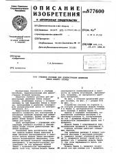 Учебное пособие для демонстрации движения земли вокруг солнца (патент 877600)