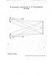 Устройство для получения стереоскопических киноизображений в пространстве без экрана (патент 34285)