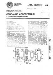Импульсный частотно-фазовый детектор (патент 1328924)