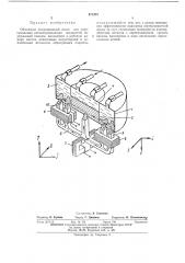 Объемный индукционный насос (патент 471473)