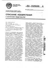 Устройство для контроля системы телемеханики с решающей обратной связью (патент 1029208)