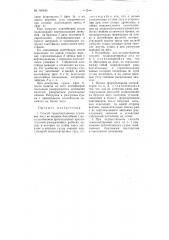 Способ транспортировки (сплава) леса по водным бассейнам (патент 109849)