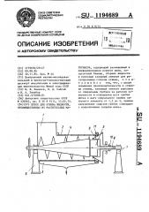 Пресс для отжима жидкости,преимущественно из растительных материалов (патент 1194689)