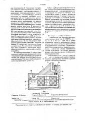 Карбюратор для двигателя внутреннего сгорания (патент 1638346)