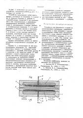 Устройство для формования изделий из композиционных материалов (патент 564167)