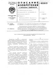 Устройство для электроснабжения потребителей переменным током (патент 655019)