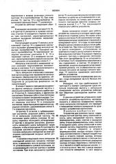 Устройство для сличения частот (патент 1659894)