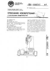 Устройство для извлечения гвоздей (патент 1235717)