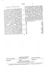Способ получения кормовой добавки для птиц и животных (патент 1839621)