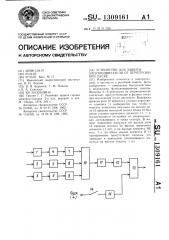 Устройство для защиты электродвигателя от перегрузки при пуске (патент 1309161)