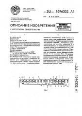 Подвесная дорога (патент 1696332)