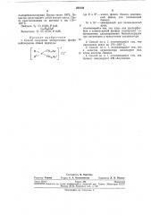 Способ получения четвертичных фосфонийхло1-втт^'-''«иу- tcxf/g^rci^ag j8. ^^^5ллоте(^л (патент 250134)